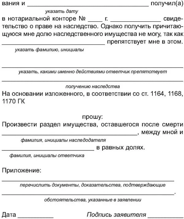 Наследование и завещание часто задаваемые вопросы образцы документов - фото 33