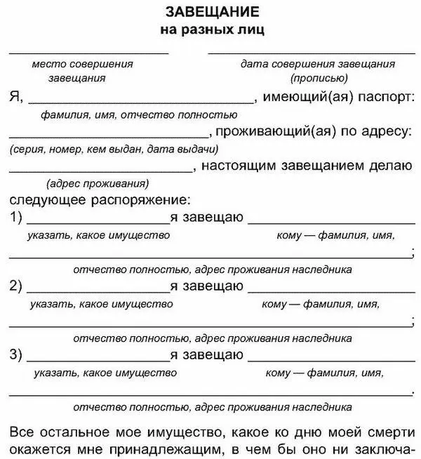 Завещание как его правильно составить. Образец составления завещания на имущество. Как составить завещание на наследство образец. Форма написания завещания на имущество.