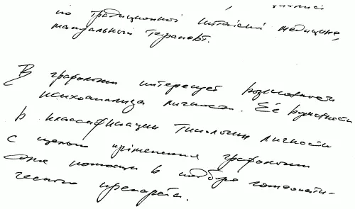 Тайны почерка или Что на роду написано - фото 16