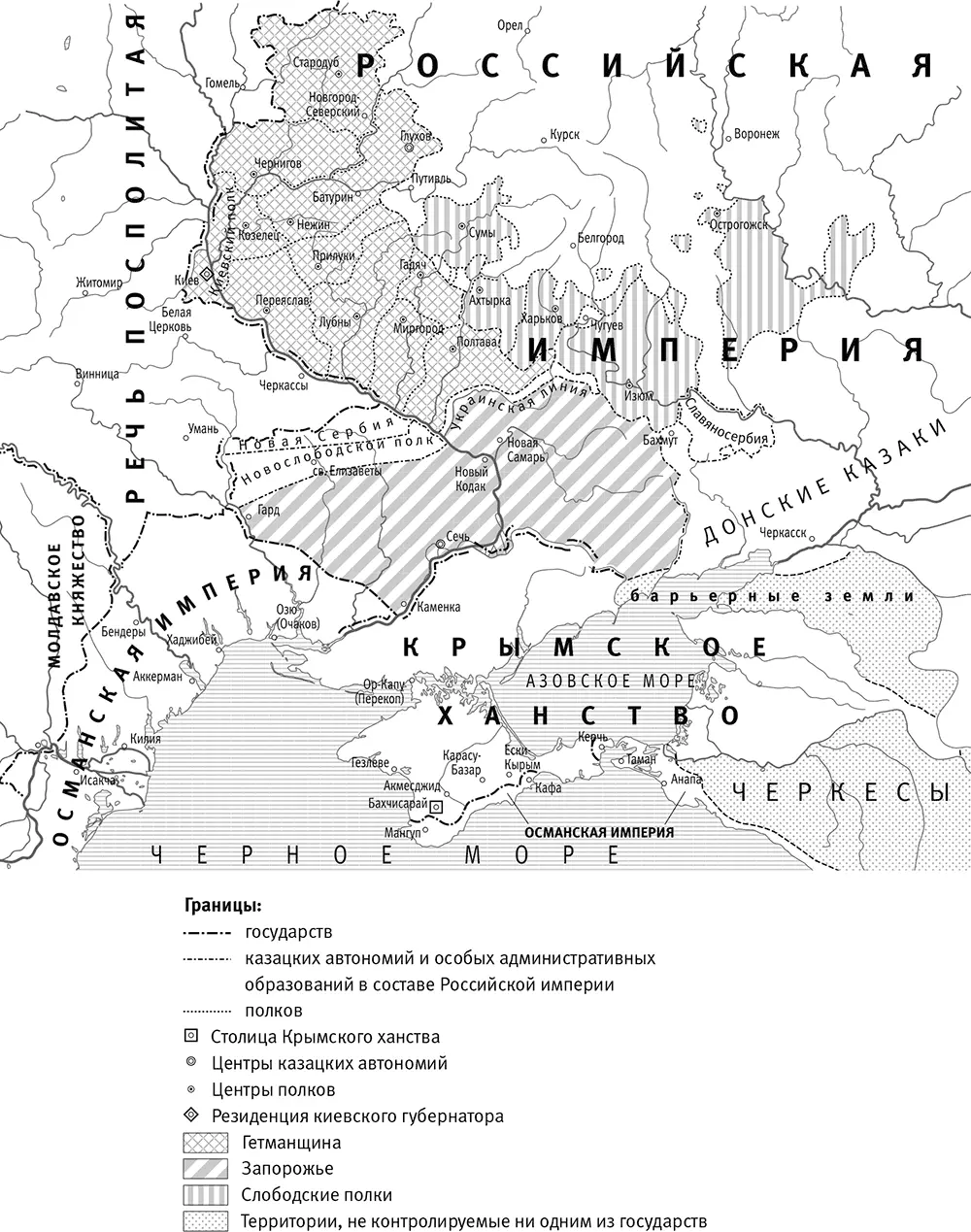 Украинские казацкие автономии и Крымское ханство ок 1755 г Составитель Д - фото 8