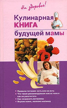 Ольга Торозова Кулинарная книга будущей матери обложка книги