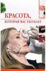 Ирина Трущ - Красота, которая вас убивает