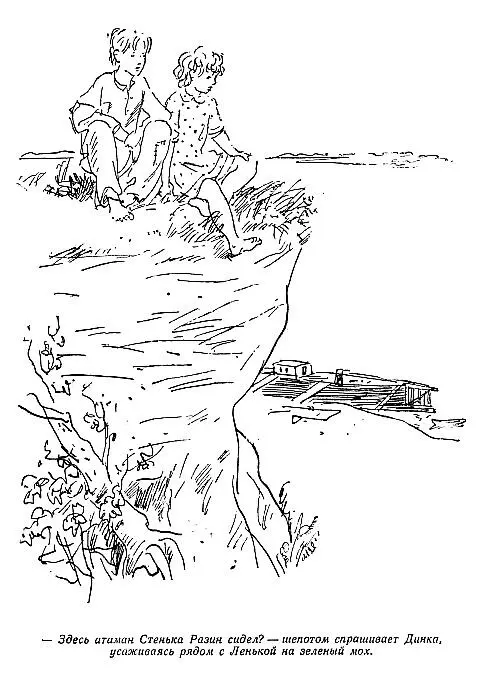 Здесь атаман Стенька Разин сидел шепотом спрашивает Динка усаживаясь - фото 7