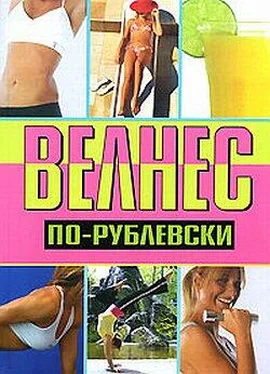 Оксана Хомски Велнес по-рублевски обложка книги