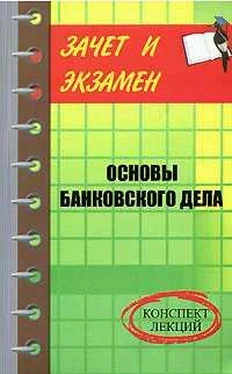 Денис Шевчук Банковское дело: конспект лекций