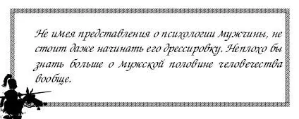 Как ведет себя мужчина Прежде чем предаться мечтам о том чтобы ваш мужчина - фото 4