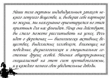 Большинство ученых придерживаются той точки зрения что феромоны человека - фото 6