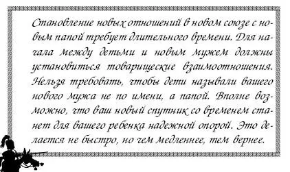 От мужчины в большой степени зависит каким человеком с какими комплексами или - фото 17