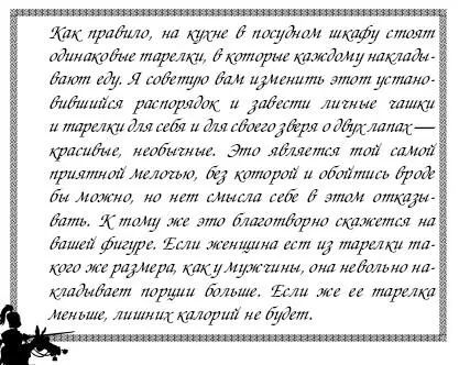 Также необходимо выделить место где ваш избранник мог бы разместить свои - фото 19