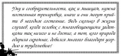 Надо давать своему ласковому и нежному зверю пищу для ума такую например как - фото 56