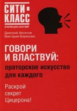 Виктория Борисова Говори и властвуй: ораторское искусство для каждого обложка книги