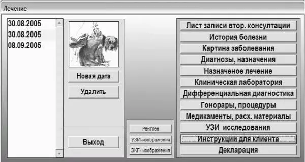 Рис 31 Таблица Лечение В правой части окна имеются кнопки быстрого - фото 31