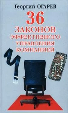 Георгий Огарёв 34 закона эффективного управления компанией обложка книги