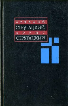 Аркадий Стругацкий Собрание сочинений в одиннадцати томах. Том 1. 1955–1959 обложка книги