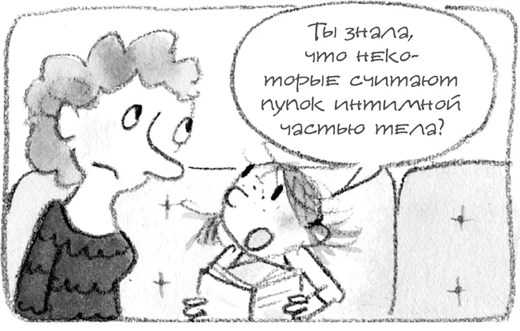 Потом зазвонил телефон Мама пошла ответить А я тут же рванула наверх чтобы - фото 89