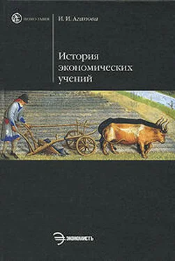 Ирина Агапова История экономической мысли. Курс лекций обложка книги