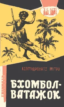 Кхогендронатх Митро Бхомбол-ватажок обложка книги