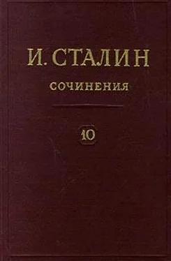 Иосиф Сталин Том 10 обложка книги