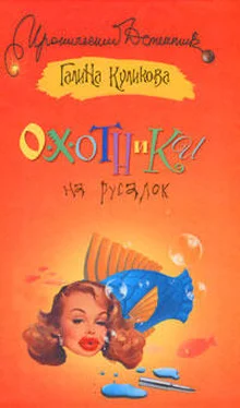 Галина Куликова Охотники на русалок обложка книги