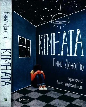 Эмма Донохью Кімната обложка книги