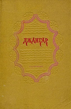 Неизвестный Автор Джангар обложка книги