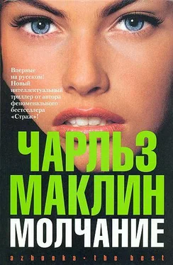 Чарльз Маклин Молчание обложка книги