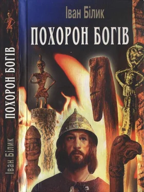 Іван Білик Похорон богів обложка книги