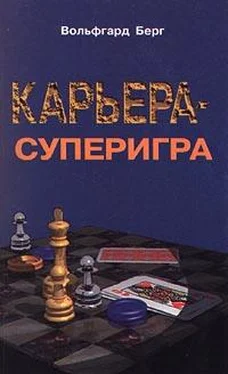 Вольфгарт Берг Карьера – суперигра. Нетривиальные советы на каждый день обложка книги