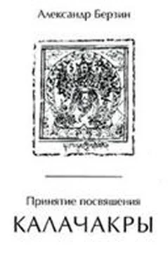 Александр Берзин Принятие посвящения Калачакры обложка книги