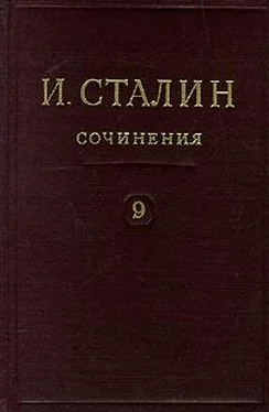 Иосиф Сталин Том 9 обложка книги