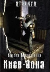 Карина Кондратьева - Киев-Зона