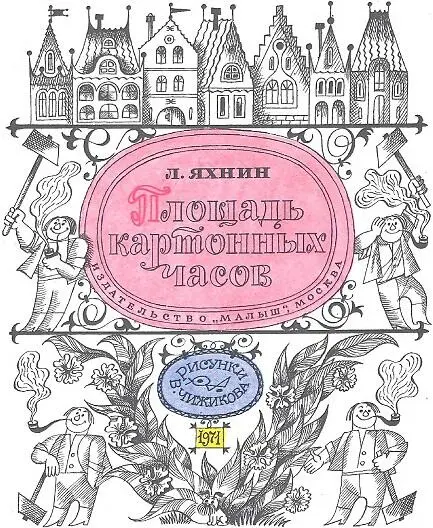 Мастер Тулья Шёл по коричневой лесной дороге человек в больших сапогах и - фото 2