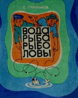 Степан Гриньков Вода. Рыба. Рыболовы. обложка книги