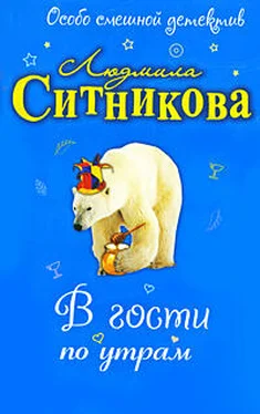 Людмила Ситникова В гости по утрам обложка книги