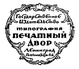 Чрезвычайная следственная комиссия Временного Правительства 1917 I В вышедшем - фото 1