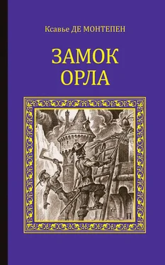 Ксавье Монтепен Замок Орла обложка книги