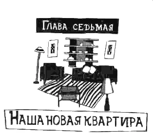 Наша новая квартира занимала второй этаж маленького сырого эдвардианского - фото 8