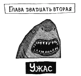 Я проснулась среди ночи от шагов шепота и стонов Тихо соскользнув с кровати - фото 23