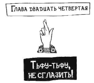 Температура у мамы спала но ей пришлось еще некоторое время пролежать в - фото 25