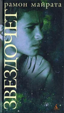 Рамон Майрата Звездочет обложка книги