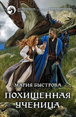 Мария Быстрова Похищенная ученица обложка книги