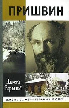 Алексей Варламов Пришвин обложка книги