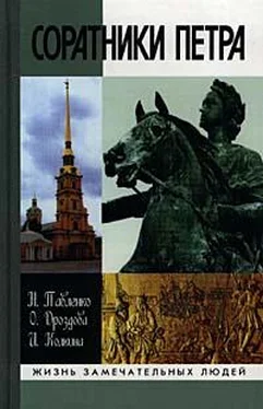 Николай Павленко Соратники Петра обложка книги