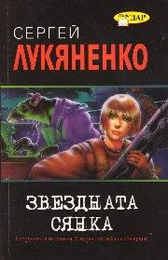 Сергей Лукяненко Звездната сянка обложка книги