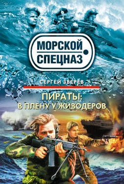 Сергей Зверев В плену у живодеров обложка книги