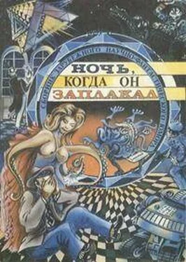 Луис Гарсиа Страшилище обложка книги