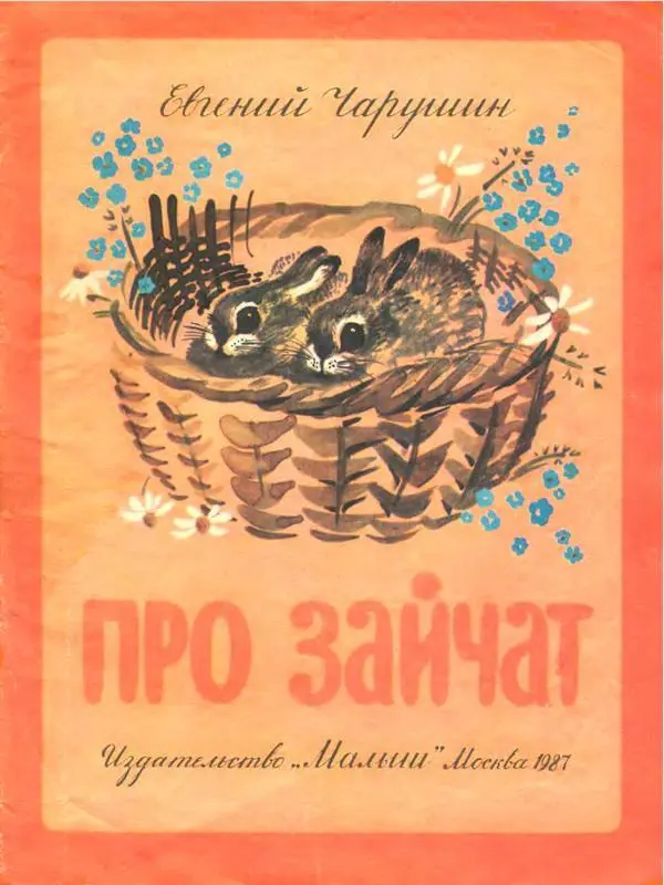 Про зайчат - фото 1