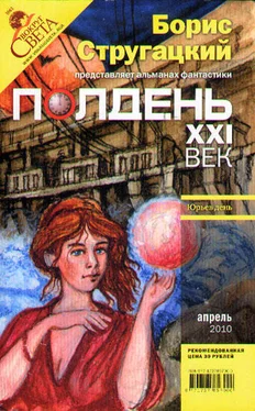 Array Журнал «Полдень, XXI век» Полдень, XXI век. Журнал Бориса Стругацкого. 2010. № 4 обложка книги