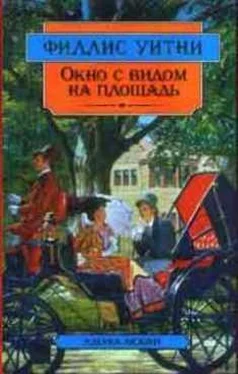 Филлис Уитни Окно с видом на площадь обложка книги