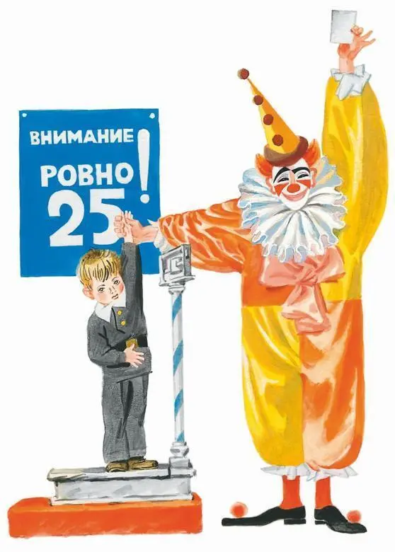 Он взял мою левую руку и поднял ее вверх и все захлопали и клоун спел туш - фото 38